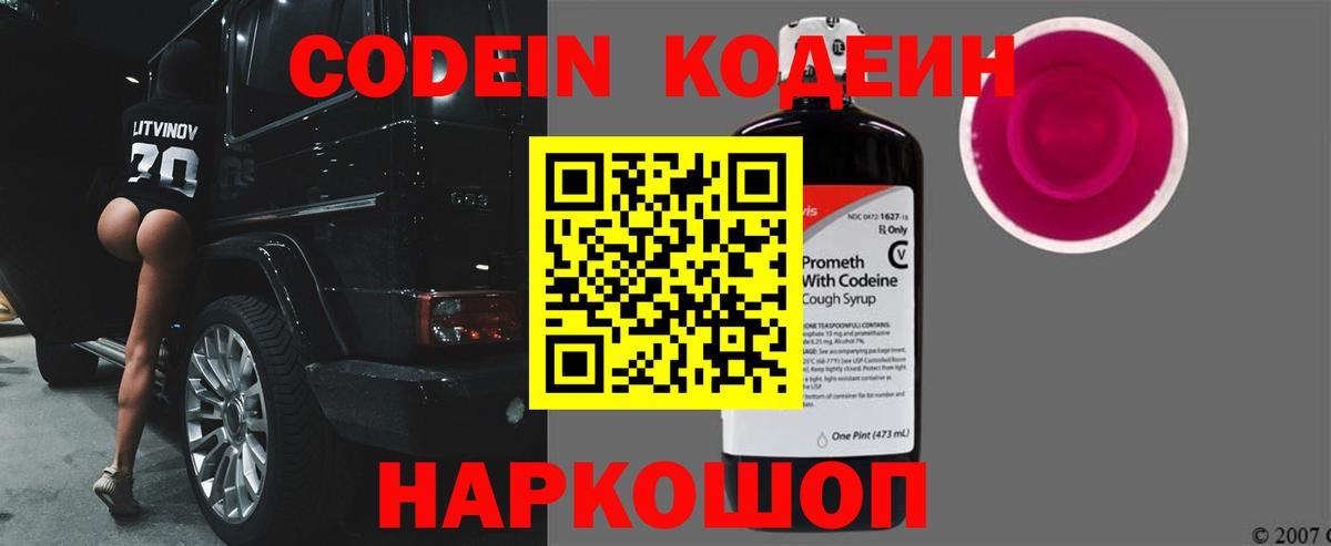 Кудрово  Кодеин напиток Lean (лин)  Вход с VPN  Кодеиновый сироп Lean напиток Lean (лин) 