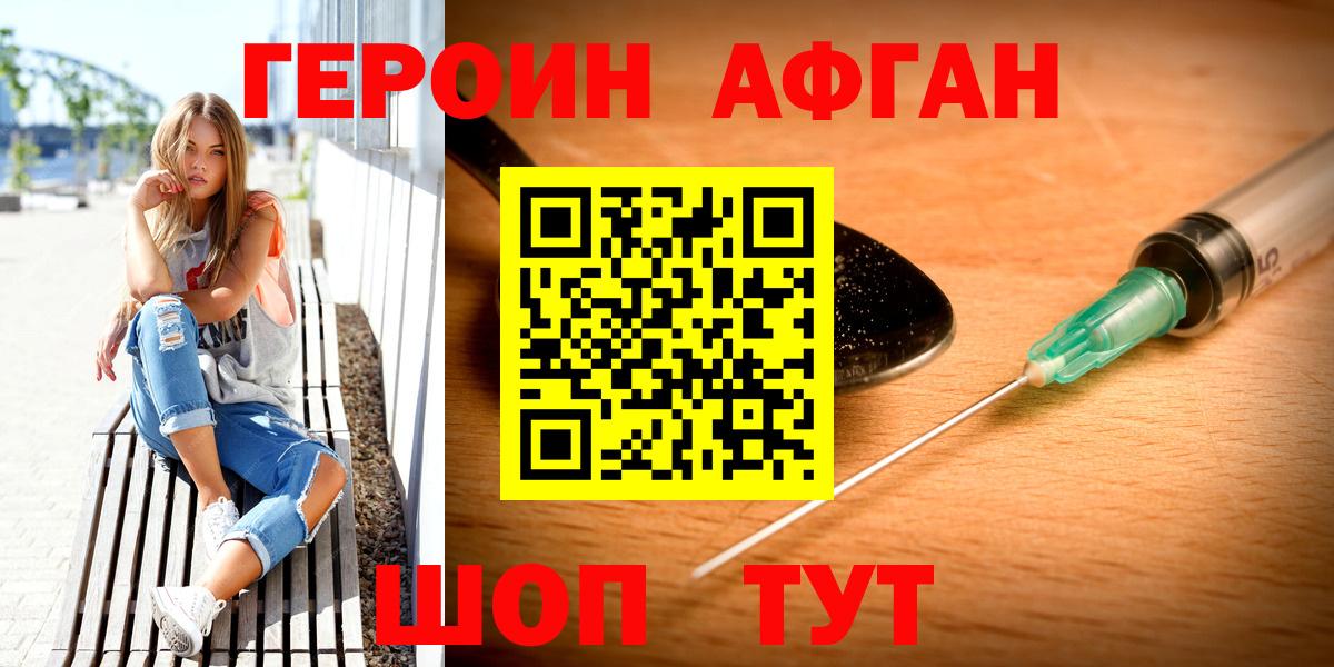 ГЕРОИН  Героин белый  Вход с VPN  Кудрово 